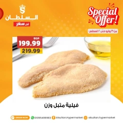 صفحة 7 |عروض الجزارة لدي السلطان هايبر ماركت مصر