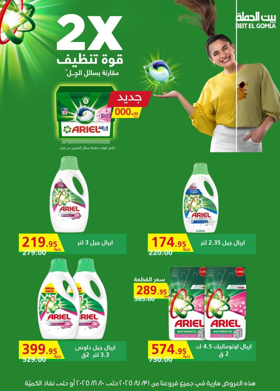 صفحة 11 |عيدميلاد بيت الجملة لدي بيت الجملة مصر