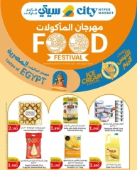 صفحة 1 |عروض مهرجان المأكولات لدي سيتى هايبر الكويت