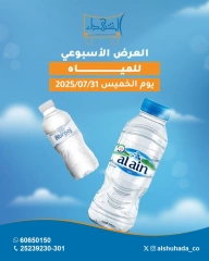 صفحة 1 |العرض الأسبوعى للمياه لدي جمعية ضاحية الشهداء الكويت