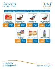 صفحة 7 |عروض المنتجات الغذائية لدي جمعية ضاحية الشهداء الكويت