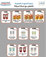 صفحة 17 |عروض المنتجات الغذائية لدي جمعية ضاحية الشهداء الكويت