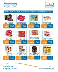 صفحة 4 |عروض المنتجات الغذائية لدي جمعية ضاحية الشهداء الكويت