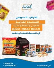 صفحة 1 |عروض المنتجات الغذائية لدي جمعية ضاحية الشهداء الكويت