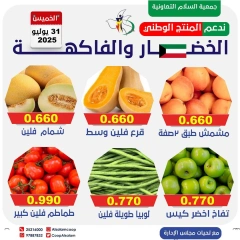 صفحة 11 |عروض الخضار والفاكهة لدي جمعية السلام التعاونية الكويت