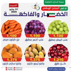 صفحة 12 |عروض الخضار والفاكهة لدي جمعية السلام التعاونية الكويت