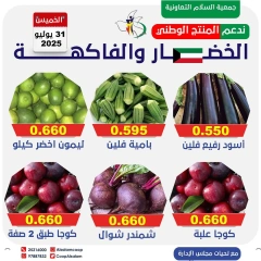صفحة 8 |عروض الخضار والفاكهة لدي جمعية السلام التعاونية الكويت
