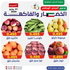 صفحة 7 |عروض الخضار والفاكهة لدي جمعية السلام التعاونية الكويت