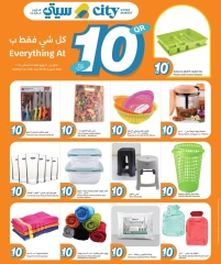 صفحة 13 |صفقات كل شىء بـ10 ريال فقط لدي سيتى هايبر قطر