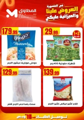صفحة 23 |العروض علينا و الميزانية عليكي لدي المحلاوى ستورز مصر