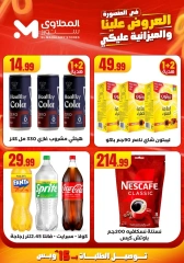 صفحة 13 |العروض علينا و الميزانية عليكي لدي المحلاوى ستورز مصر