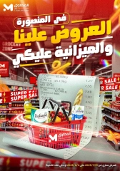 صفحة 1 |العروض علينا و الميزانية عليكي لدي المحلاوى ستورز مصر