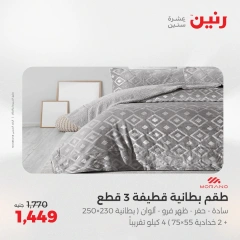صفحة 8 |خصومات قوية علي المفروشات والمنسوجات لدي رنين مصر