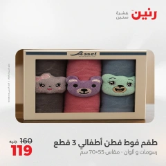 صفحة 2 |خصومات قوية علي المفروشات والمنسوجات لدي رنين مصر