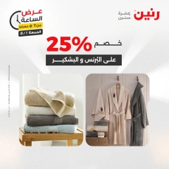 صفحة 25 |عرض الساعة لدي رنين مصر