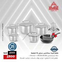 صفحة 9 |خصومات تصل إلي 50% لدي أواني الأهرام مصر