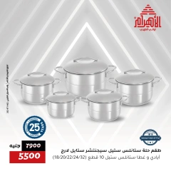 صفحة 13 |خصومات تصل إلي 50% لدي أواني الأهرام مصر