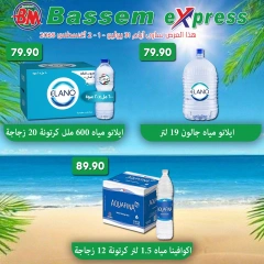 صفحة 1 |خصومات باسم_اكسبريس لدي باسم ماركت مصر