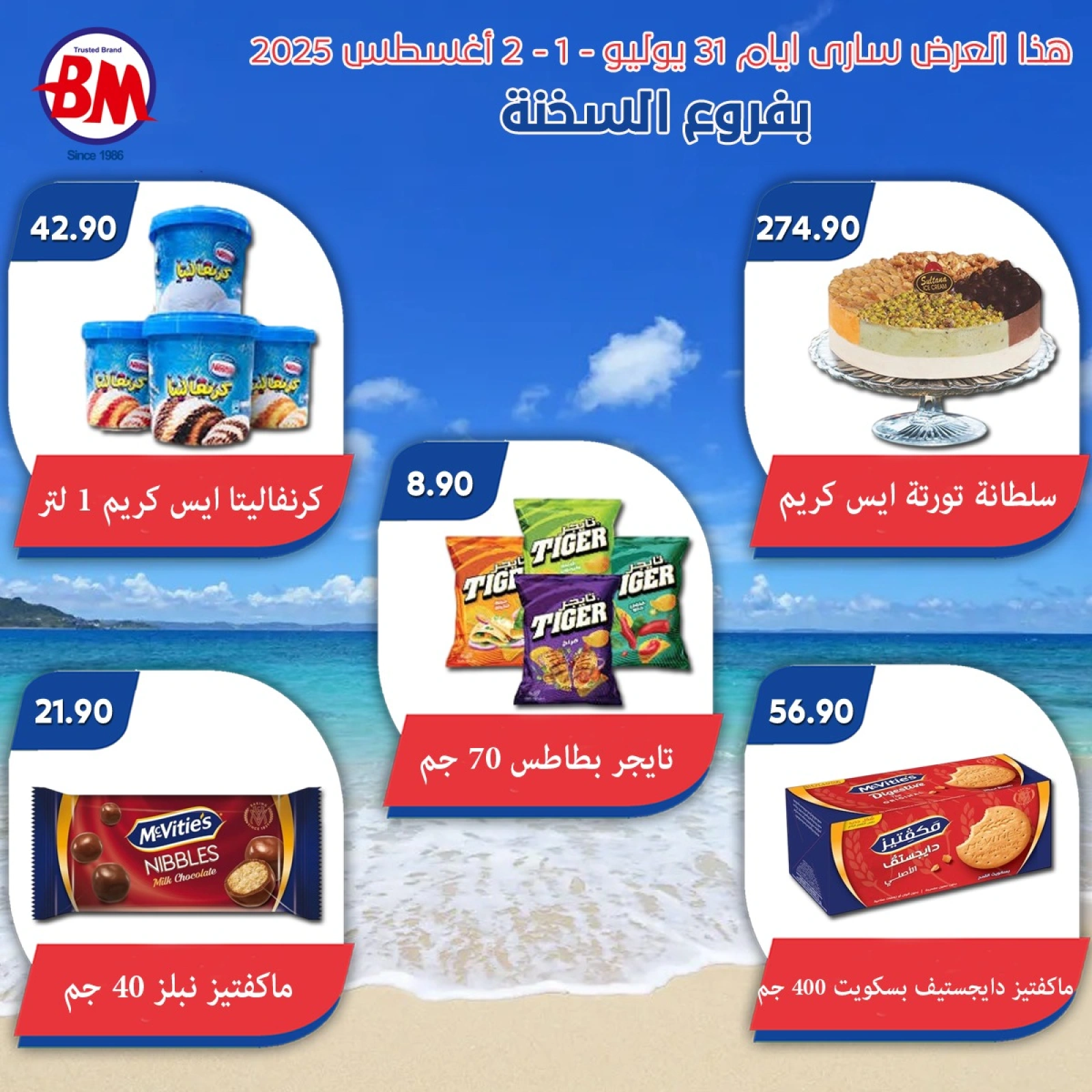 صفحة 3 |عروض وخصومات لدي باسم ماركت مصر