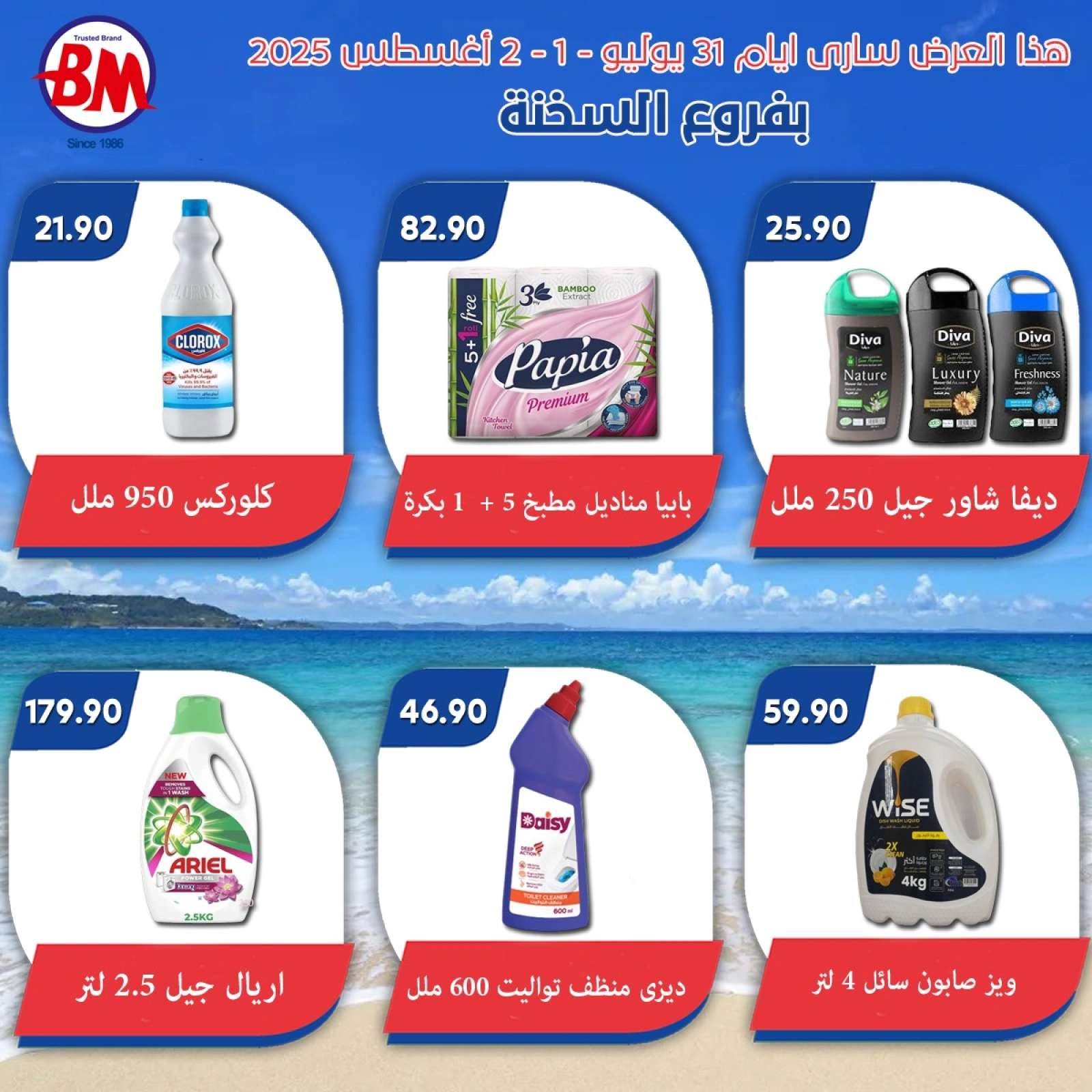 صفحة 7 |عروض وخصومات لدي باسم ماركت مصر