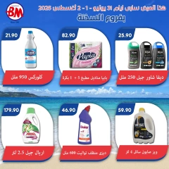 صفحة 7 |عروض وخصومات لدي باسم ماركت مصر