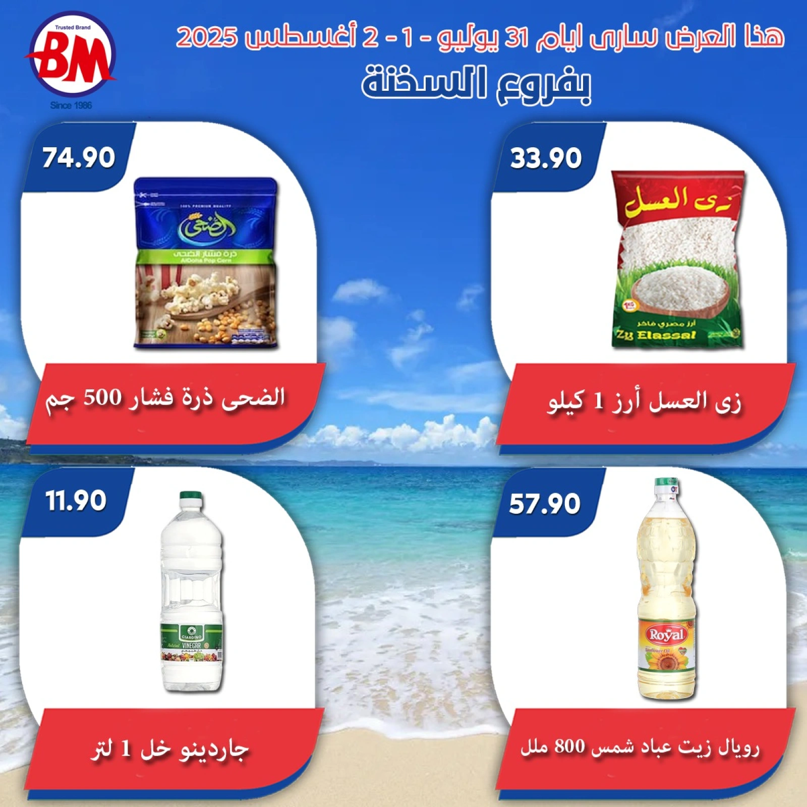 صفحة 6 |عروض وخصومات لدي باسم ماركت مصر