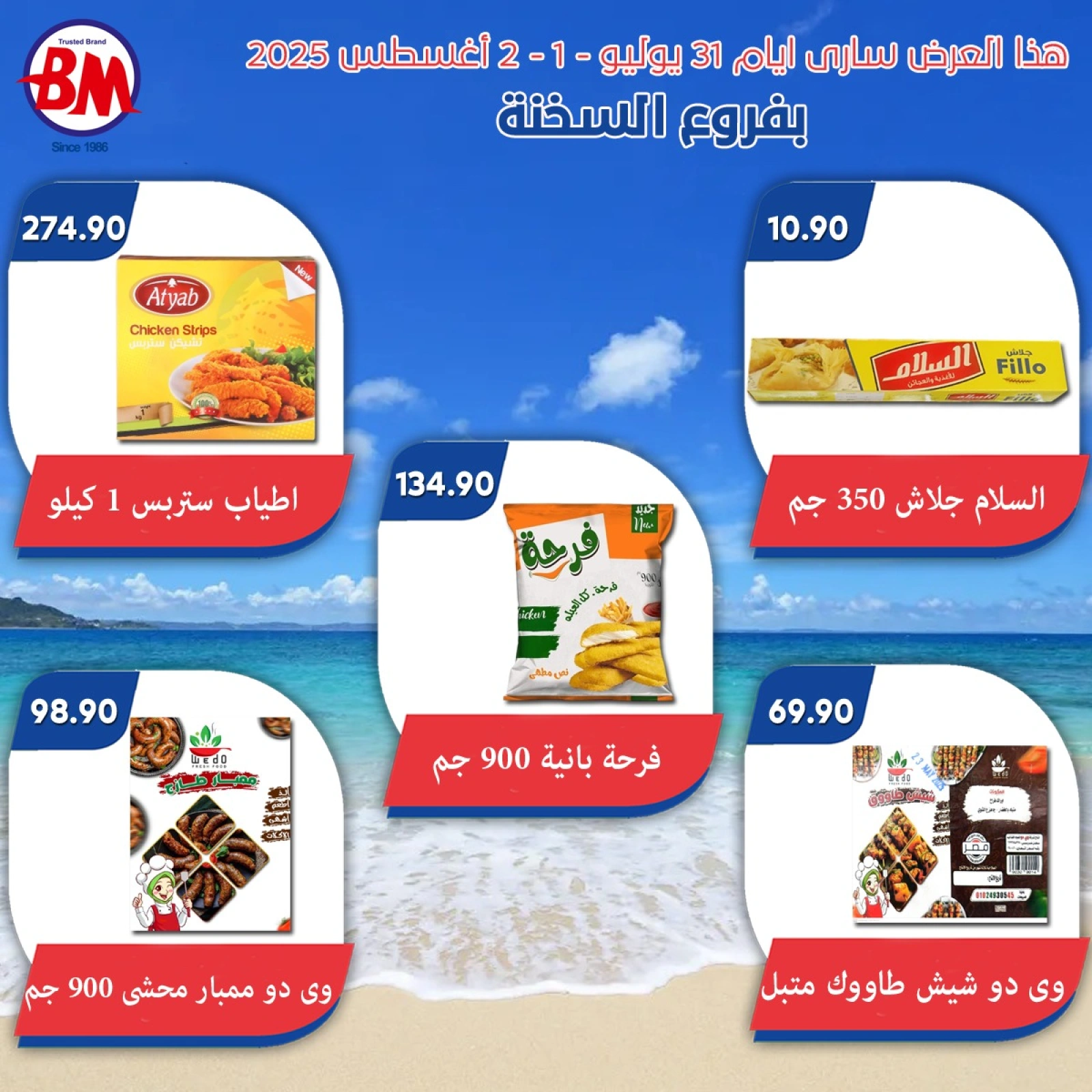 صفحة 4 |عروض وخصومات لدي باسم ماركت مصر