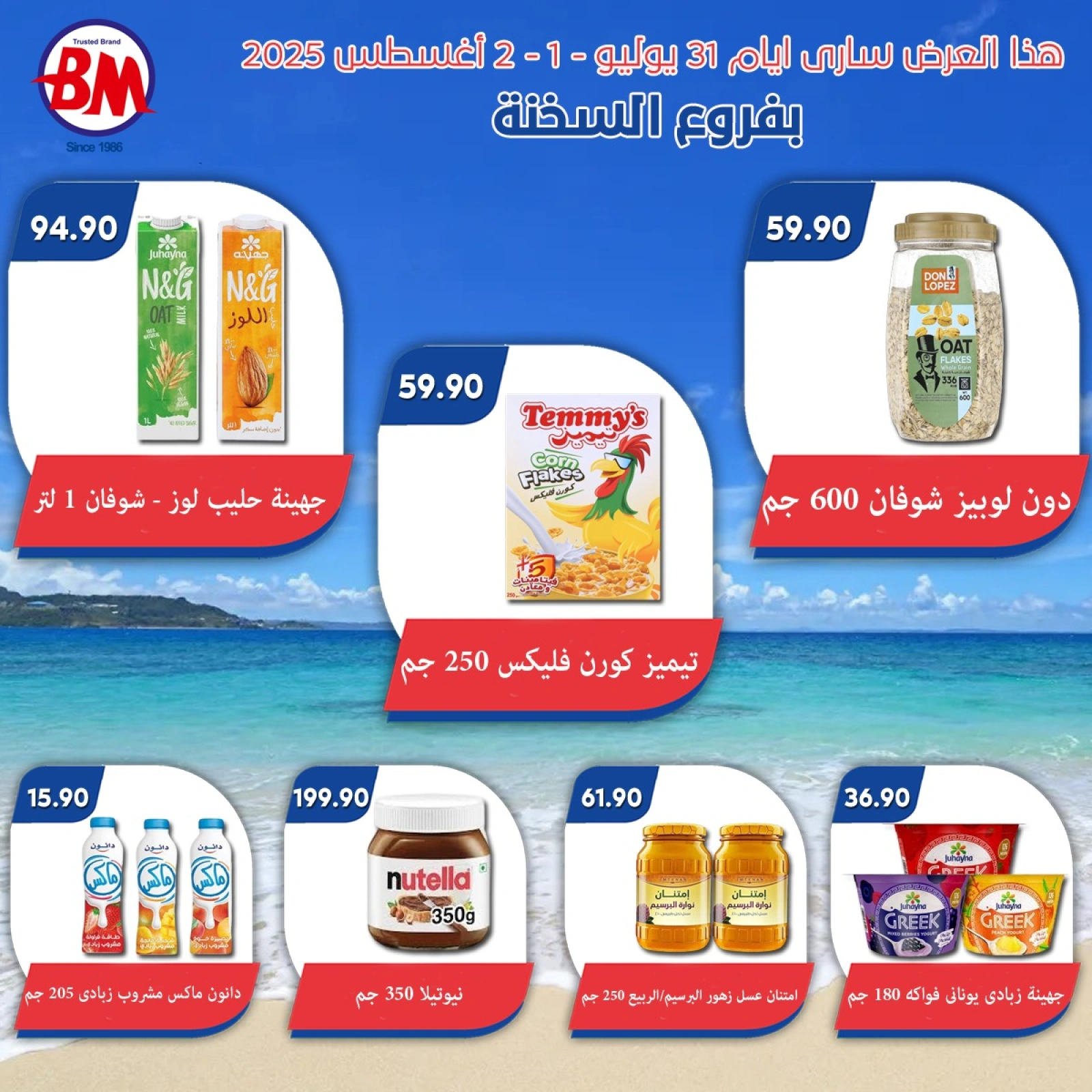صفحة 5 |عروض وخصومات لدي باسم ماركت مصر