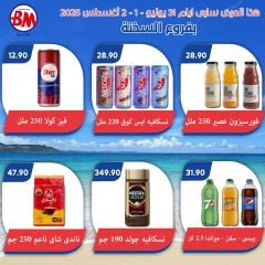 صفحة 2 |عروض وخصومات لدي باسم ماركت مصر