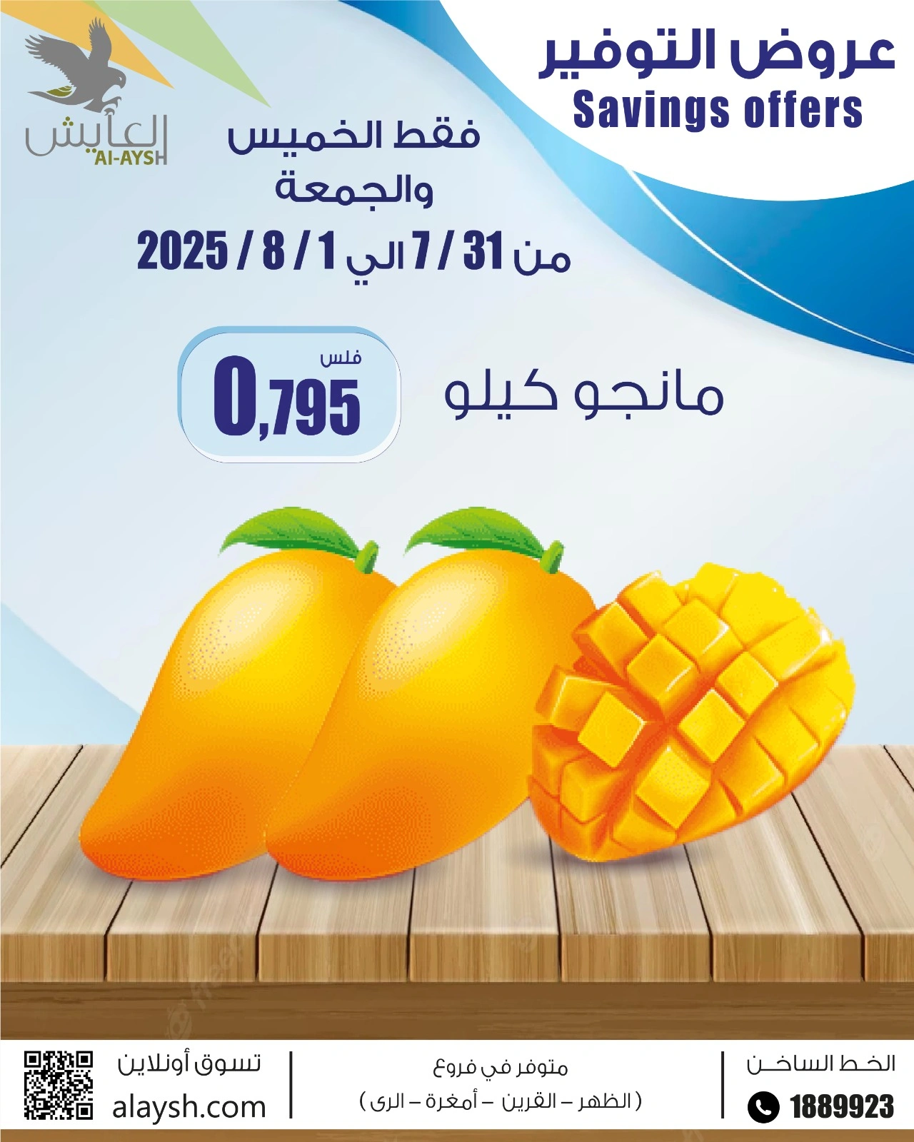 صفحة 1 |عروض التوفير لدي سوق العايش المركزى الكويت