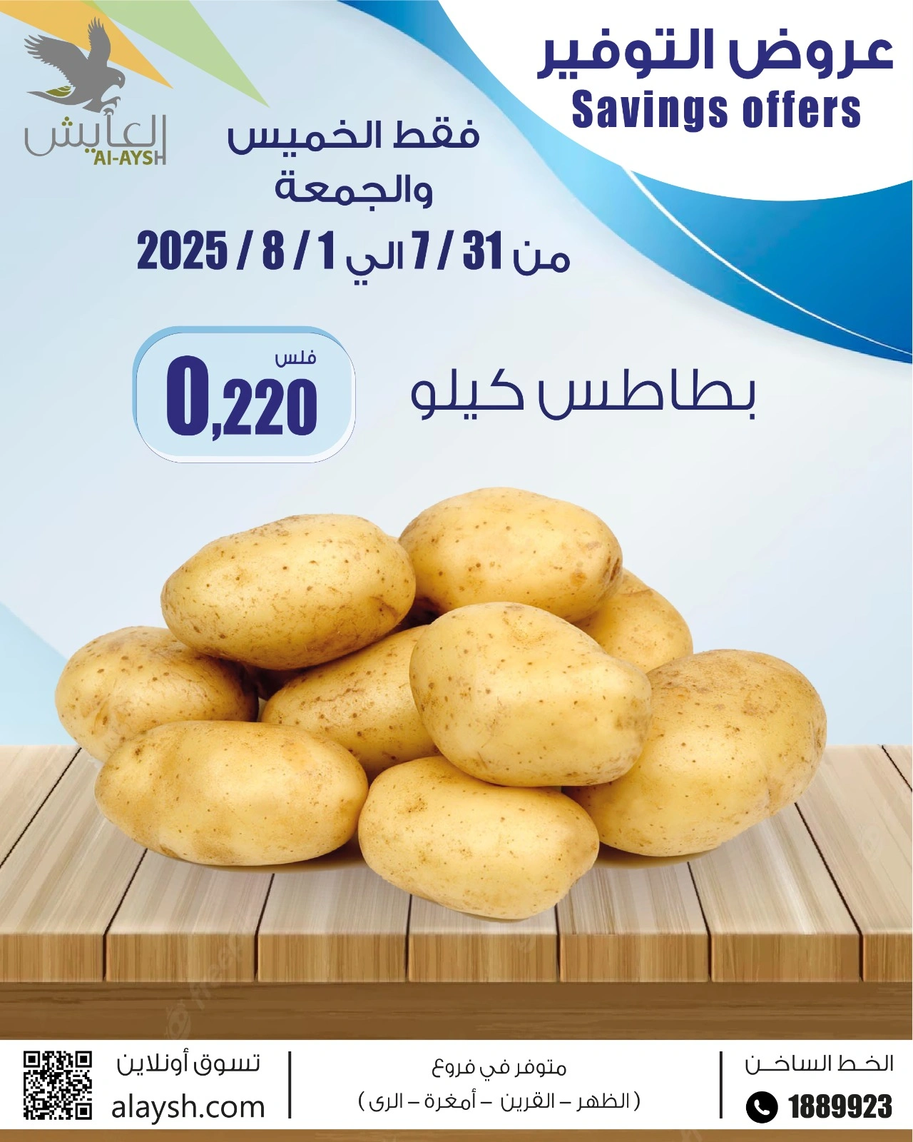 صفحة 2 |عروض التوفير لدي سوق العايش المركزى الكويت