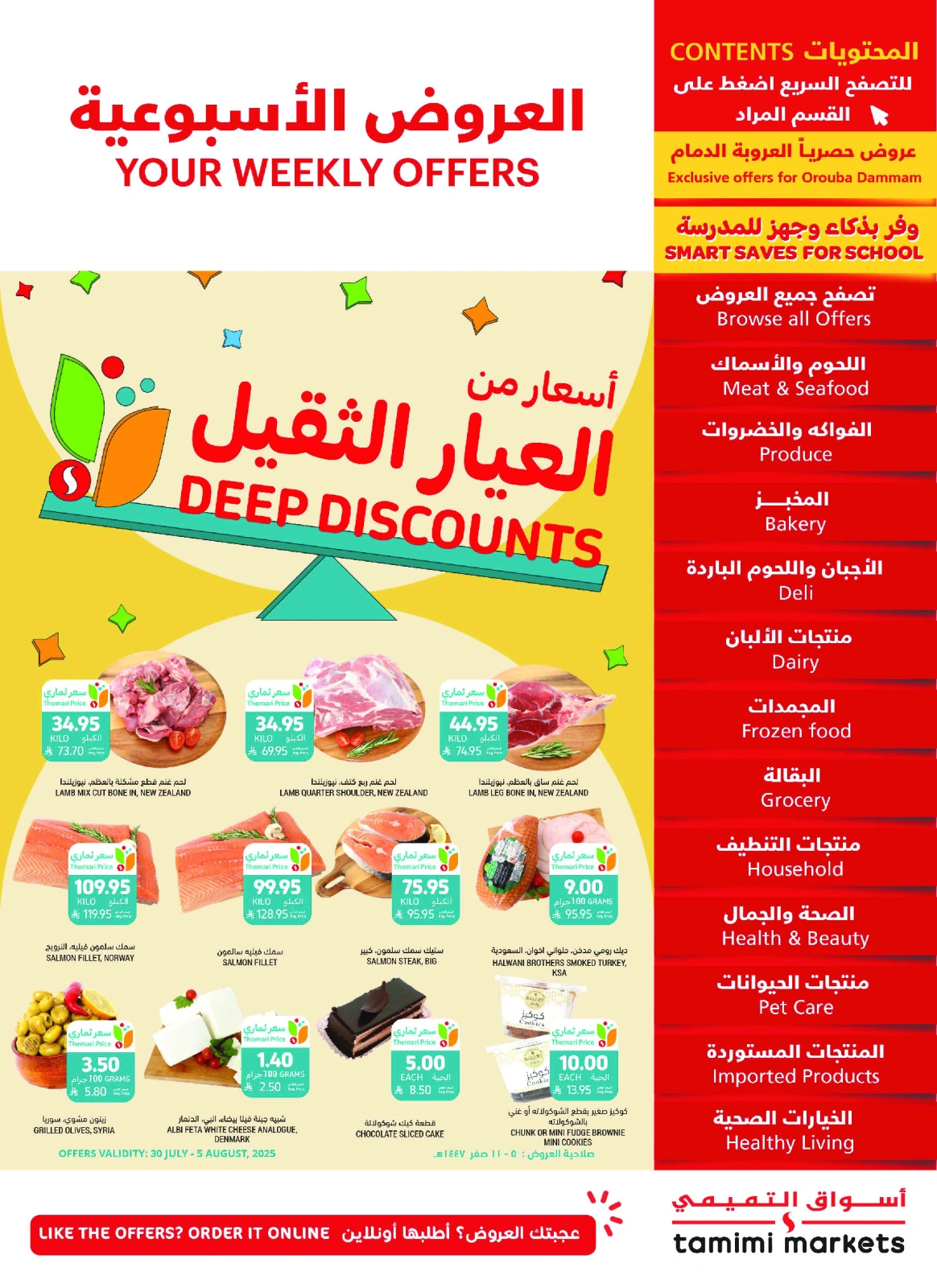 صفحة 1 |أسعار من العيار الثقيل لدي أسواق التميمى السعودية