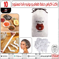 صفحة 6 |عروض تحطيم الأسعار لدي سلڤانا سنتر مصر