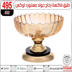 صفحة 16 |عروض تحطيم الأسعار لدي سلڤانا سنتر مصر