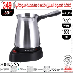صفحة 123 |عروض تحطيم الأسعار لدي سلڤانا سنتر مصر