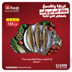 صفحة 1 |الرنجة والفسيخ معاك في أي وقت لدي الراية ماركت مصر