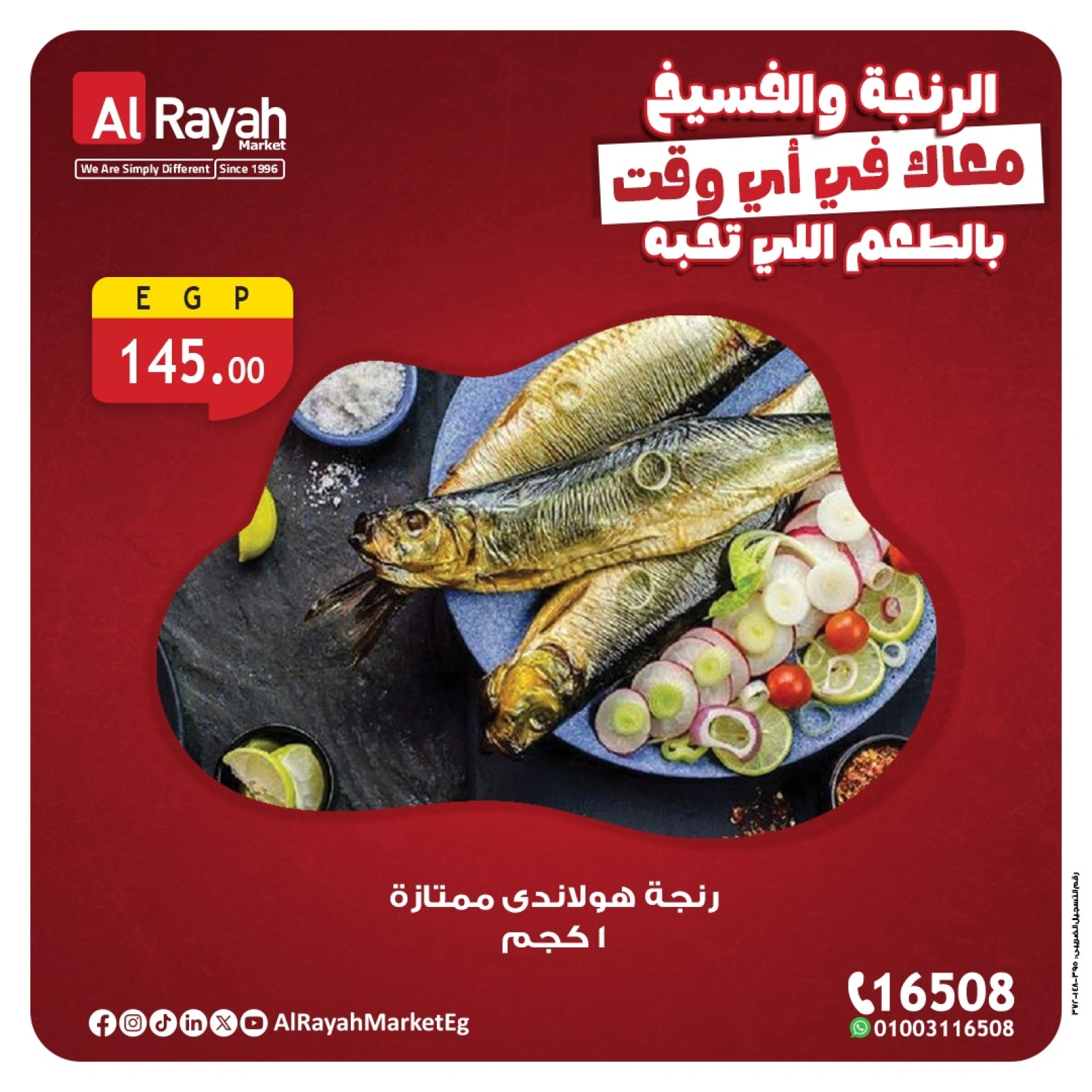 صفحة 3 |الرنجة والفسيخ معاك في أي وقت لدي الراية ماركت مصر