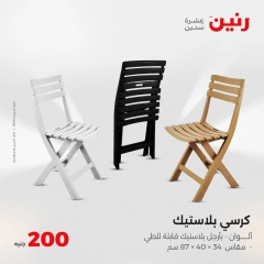 صفحة 4 |عروض ال200 جنيه لدي رنين مصر