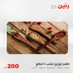 صفحة 35 |عروض ال200 جنيه لدي رنين مصر