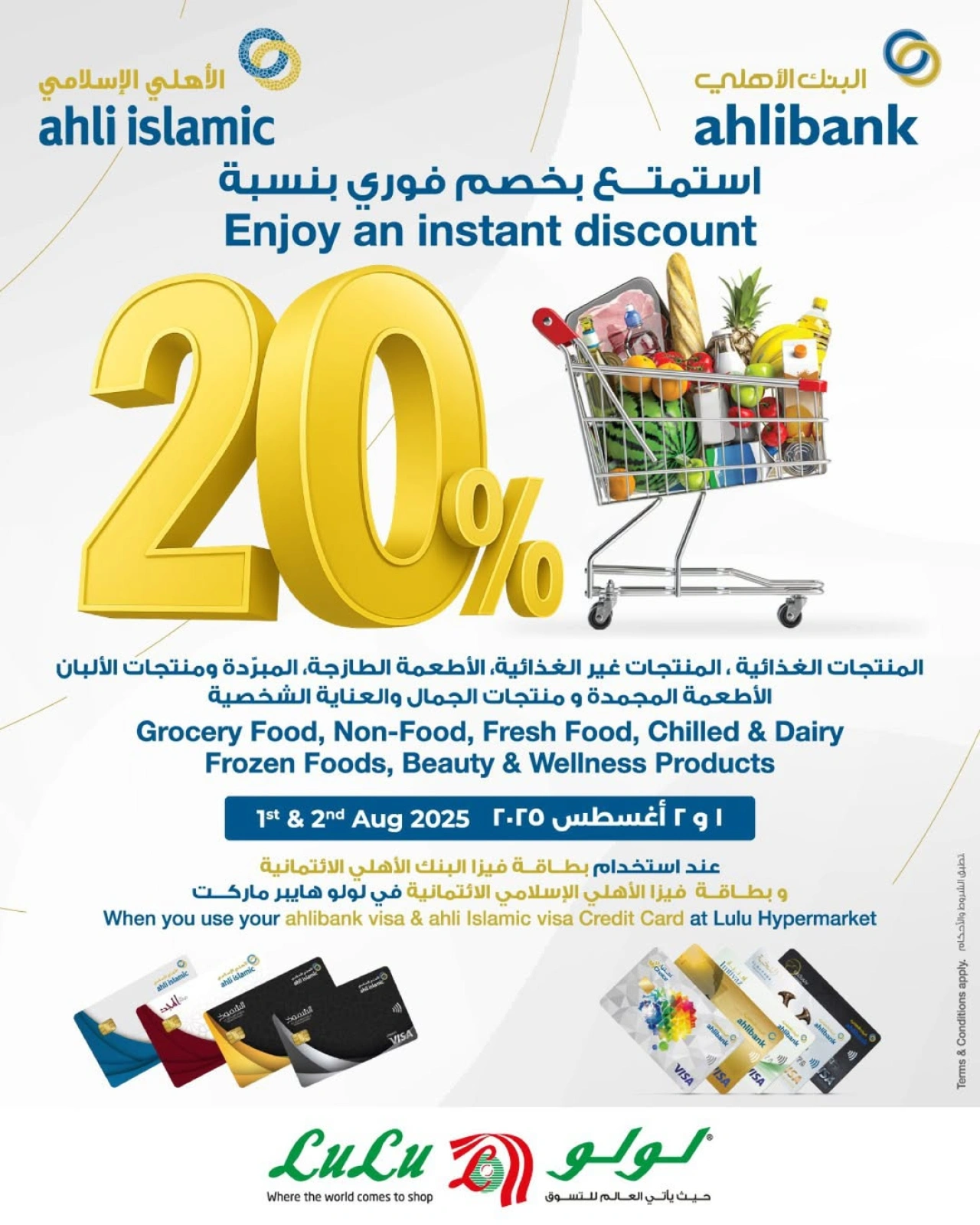 صفحة 1 |استمتع بخصم فوري بنسبة 20% لدي لولو عمان