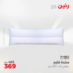 صفحة 33 |خصومات قوية علي المفروشات والمنسوجات لدي رنين مصر