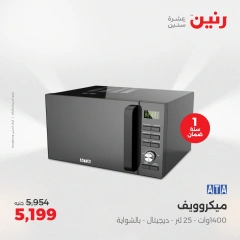 صفحة 21 |صفقة أجهزة بيتك بأوفر سعر لدي رنين مصر
