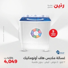 صفحة 19 |صفقة أجهزة بيتك بأوفر سعر لدي رنين مصر