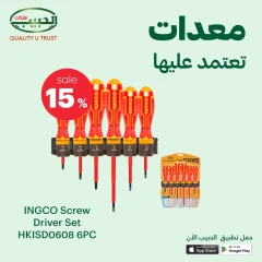 صفحة 10 |صفقة معدات تعتمد عليها لدي الحبيب ماركت مصر