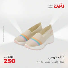 صفحة 3 |خصومات قوية علي المنسوجات و الأثاث لدي رنين مصر