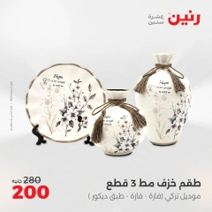 صفحة 5 |أقوي العروض علي الهدايا و الديكورات لدي رنين مصر