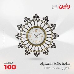 صفحة 18 |أقوي العروض علي الهدايا و الديكورات لدي رنين مصر