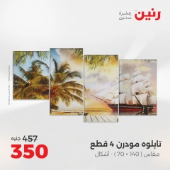 صفحة 7 |أقوي العروض علي الهدايا و الديكورات لدي رنين مصر