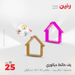 صفحة 33 |أقوي العروض علي الهدايا و الديكورات لدي رنين مصر