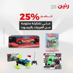 صفحة 25 |صفقة كل احتياجات طفلك لدي رنين مصر